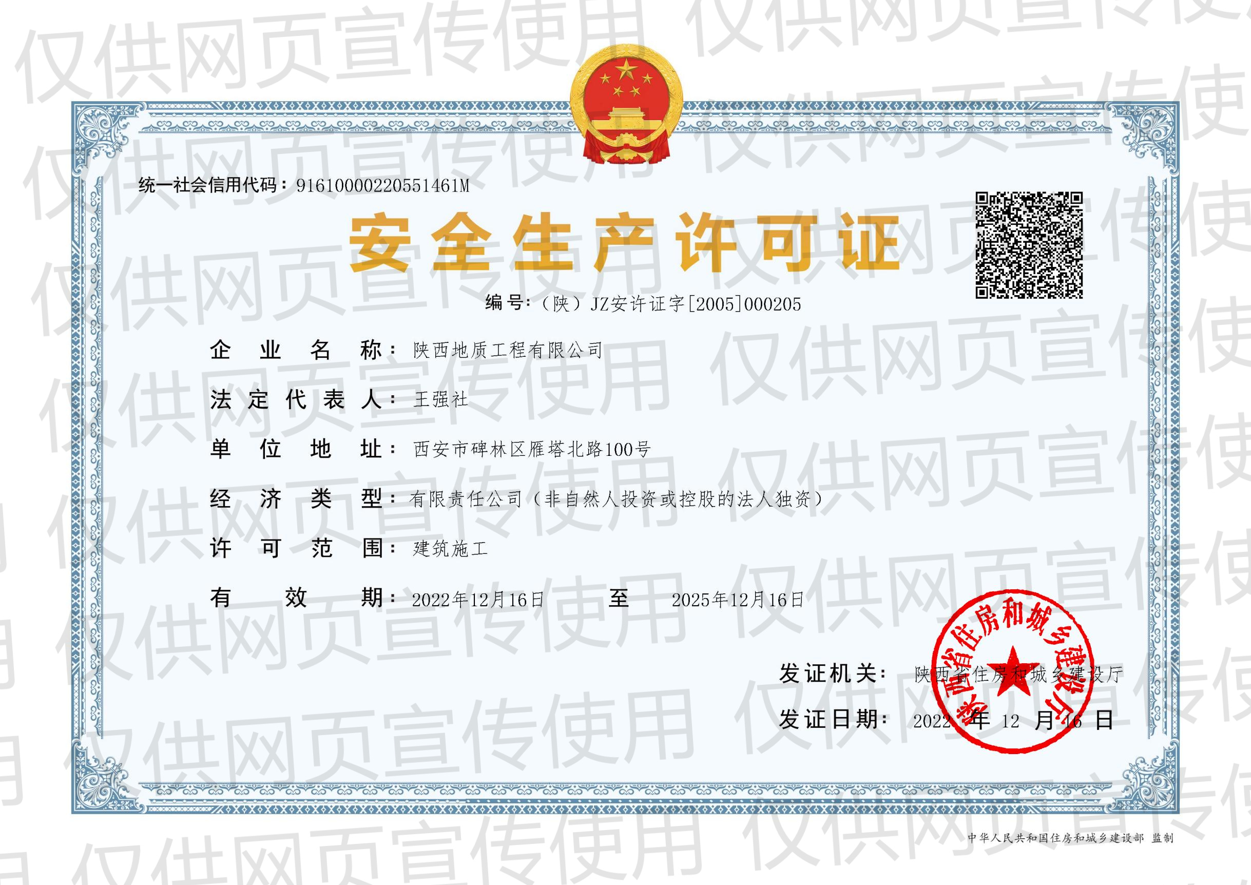 建筑安全生產(chǎn)許可證